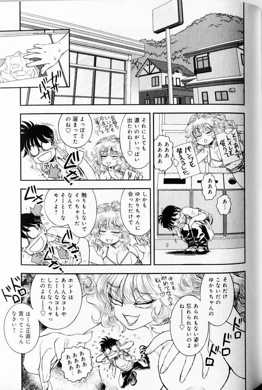 トランス・ヴィーナス 1 Page.83