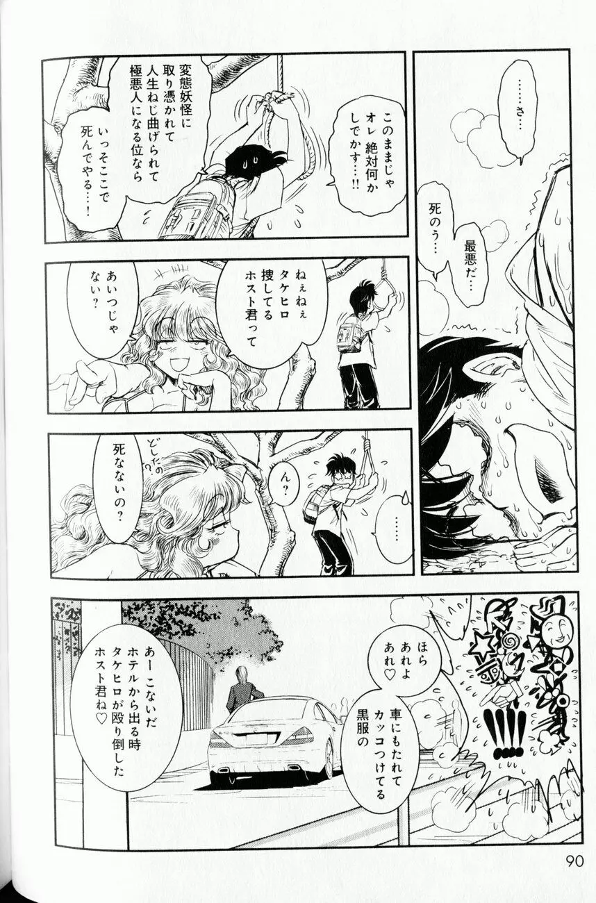 トランス・ヴィーナス 1 Page.84