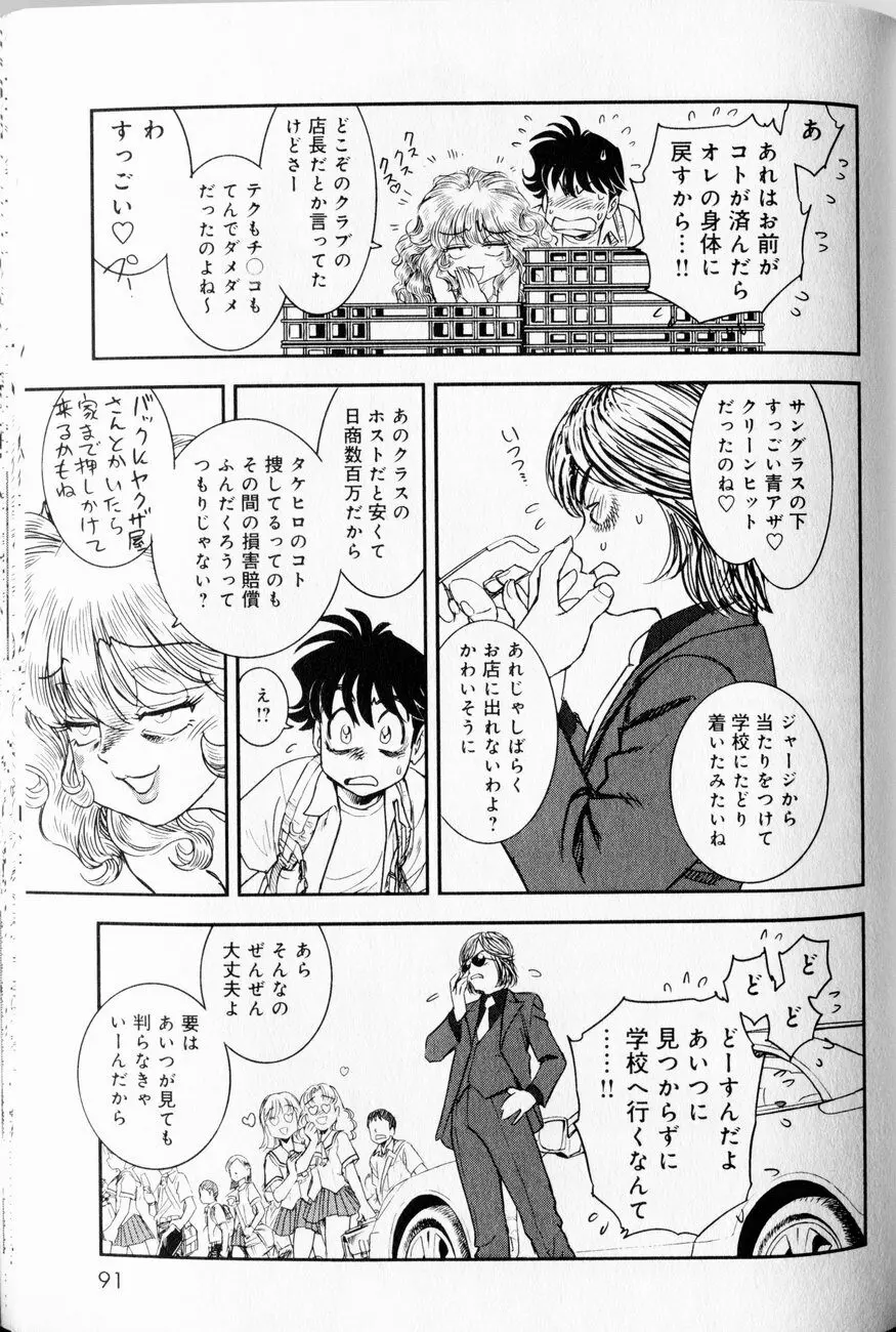 トランス・ヴィーナス 1 Page.85