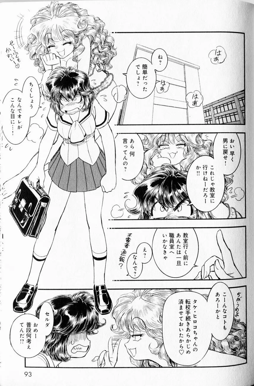 トランス・ヴィーナス 1 Page.87