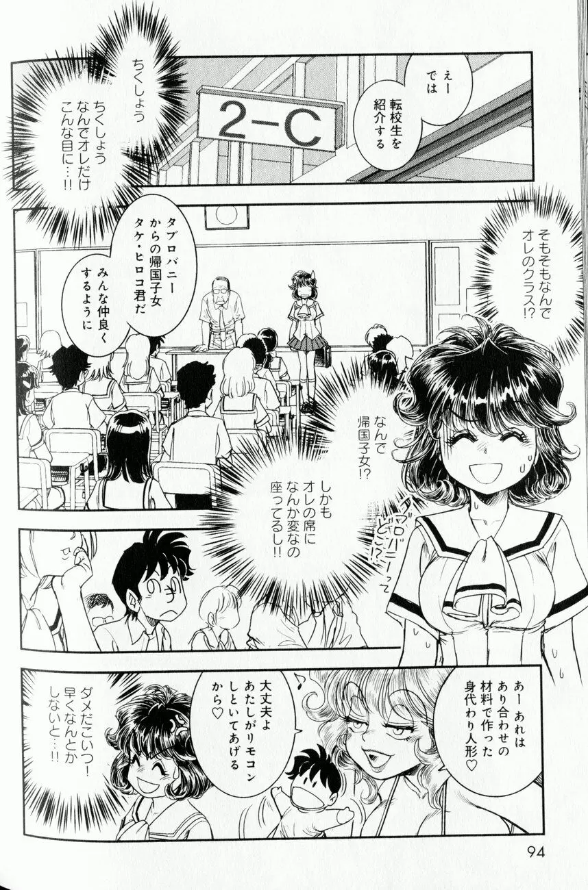 トランス・ヴィーナス 1 Page.88