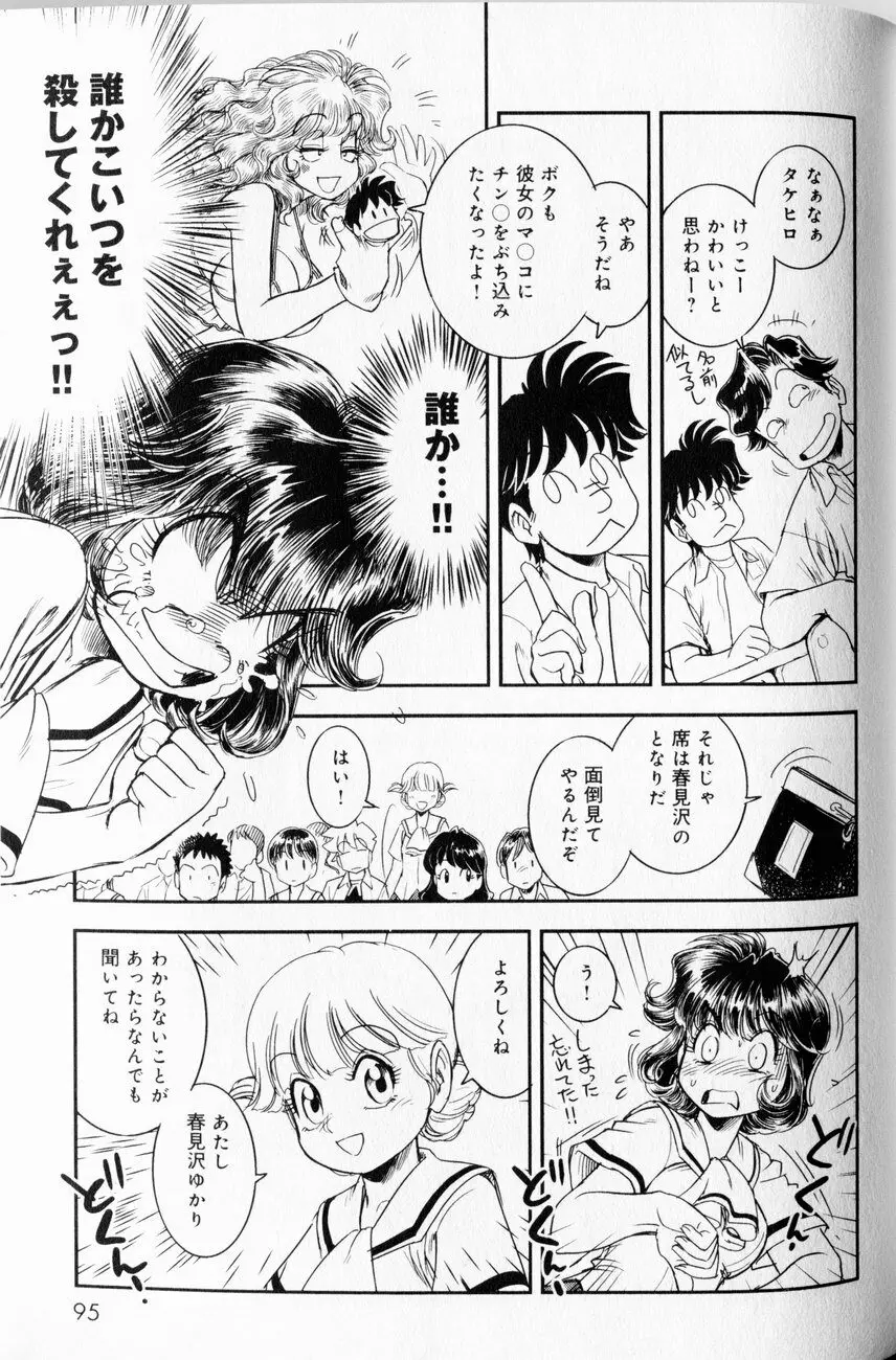 トランス・ヴィーナス 1 Page.89