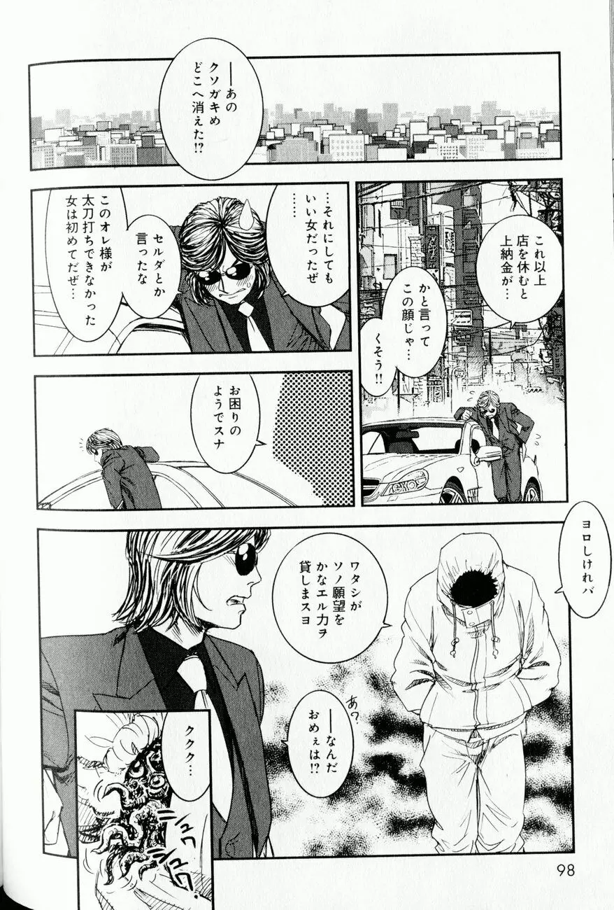 トランス・ヴィーナス 1 Page.92