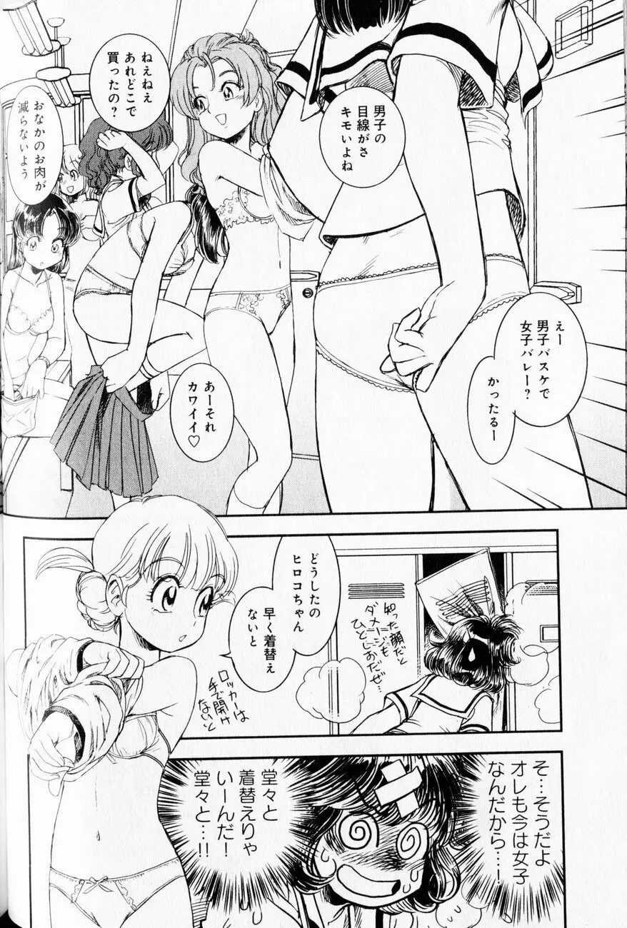 トランス・ヴィーナス 1 Page.96