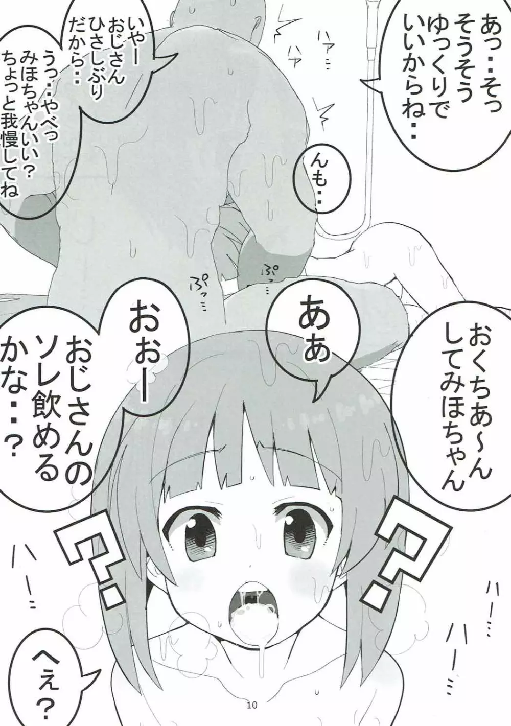 やさしいふたり Page.9