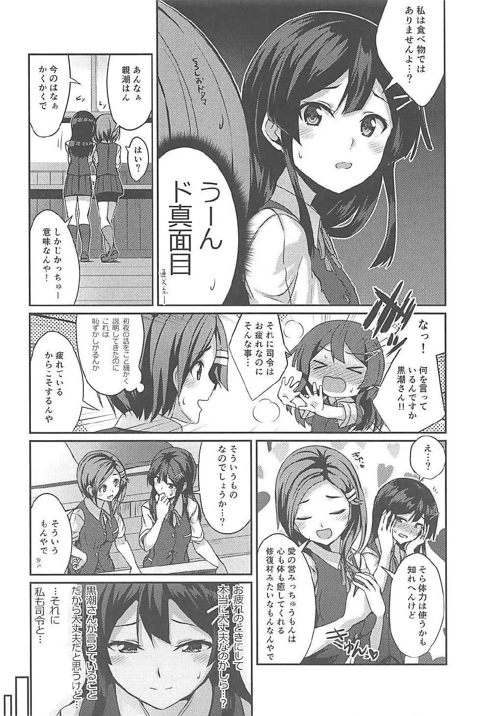 親潮がお夜食をお持ちいたします。 Page.3