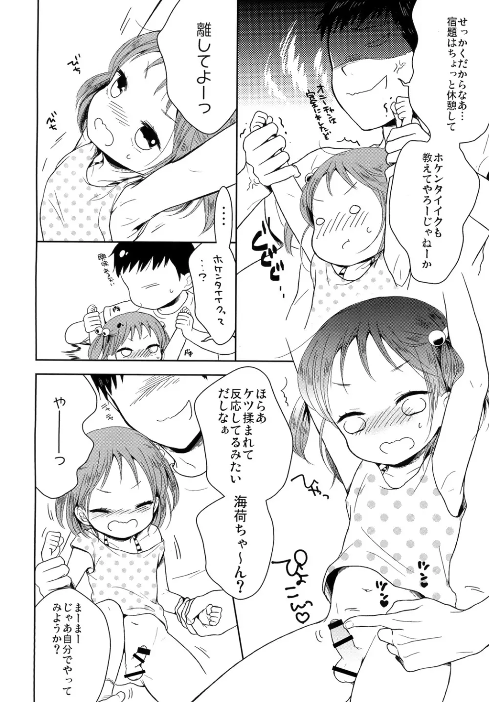 男の娘と夏休み Page.12