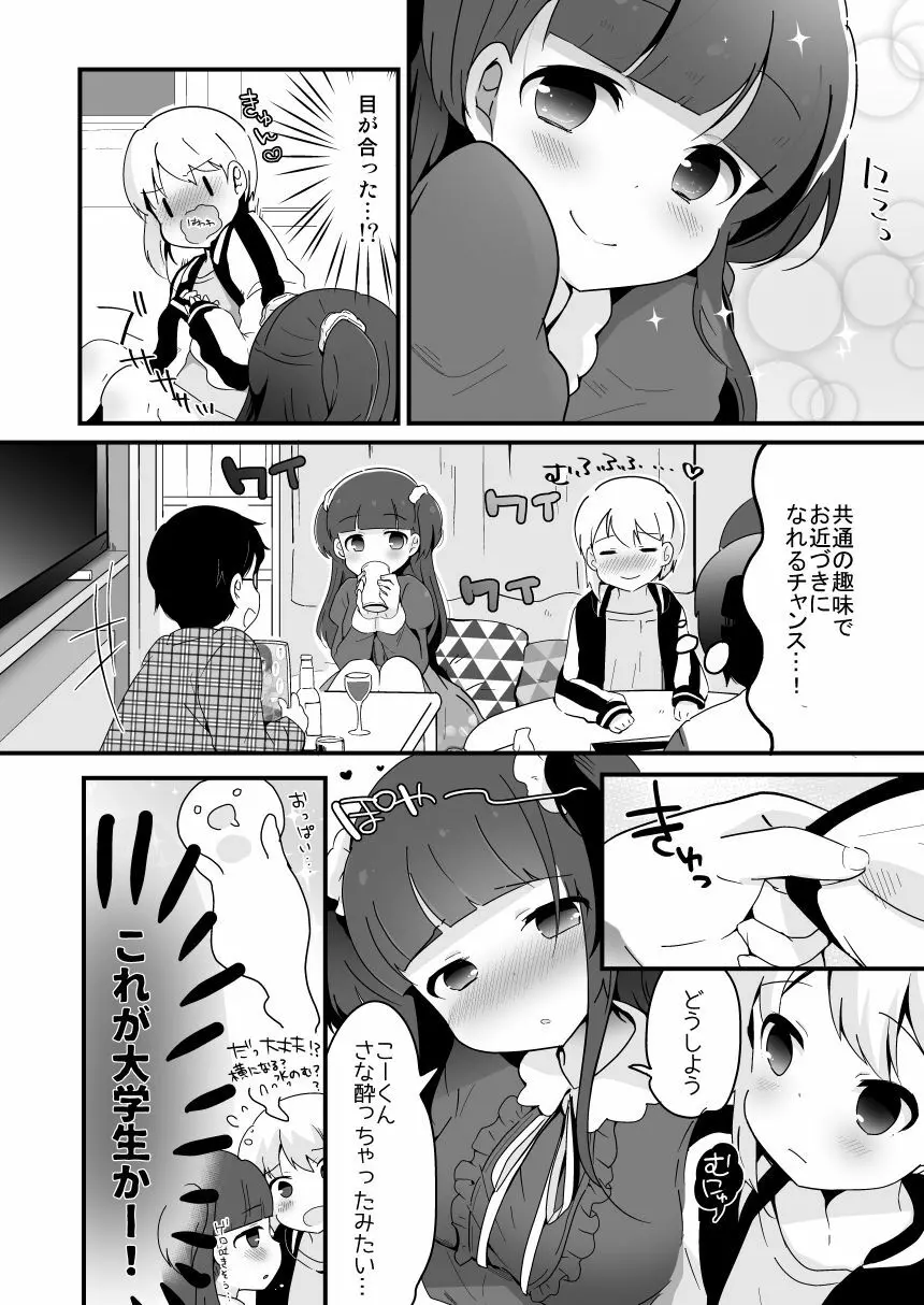 ヤリサーの姫くん+人妻おとこの娘と家庭教師の俺 Page.28