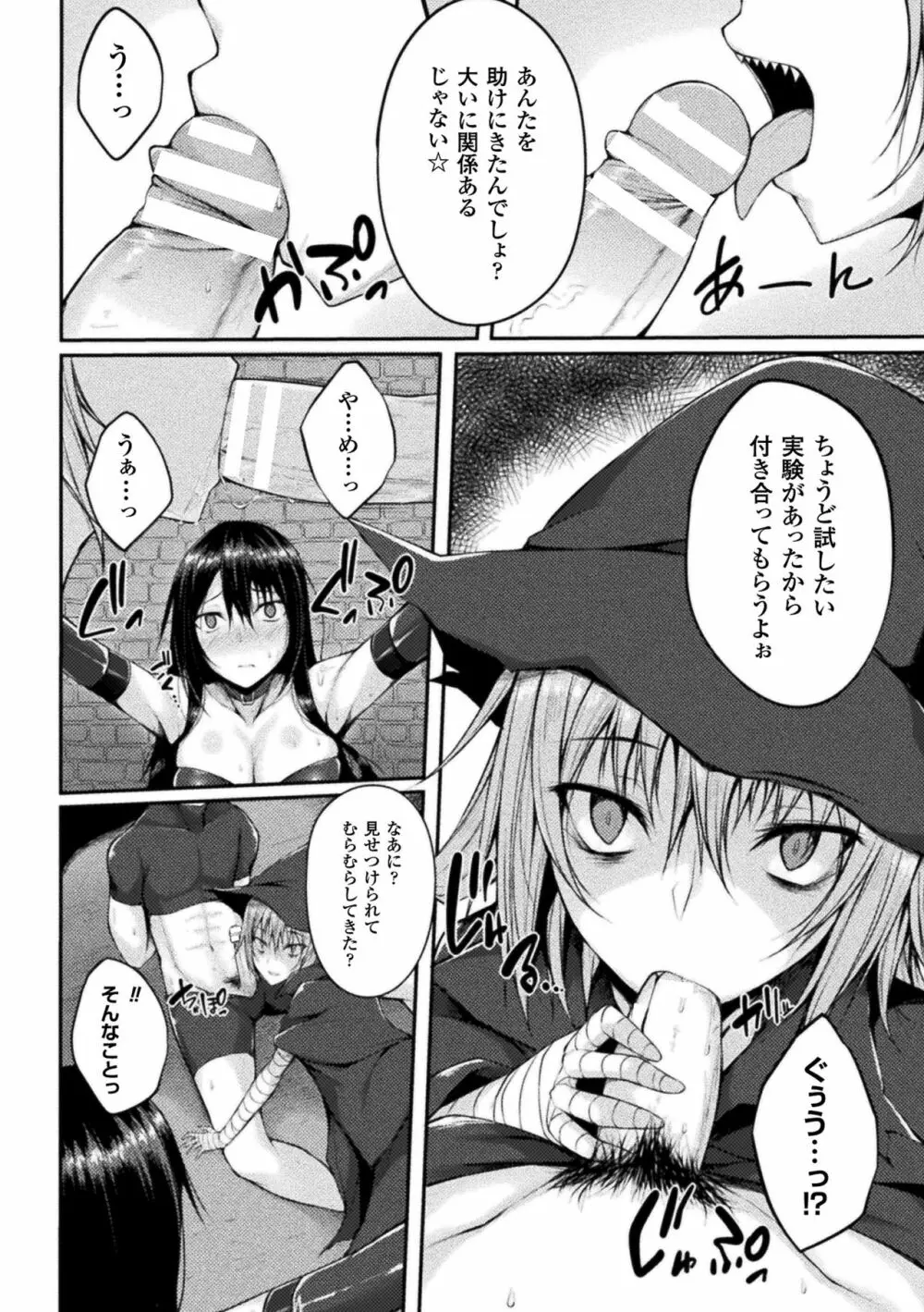 敗北乙女エクスタシーVol.1 Page.102