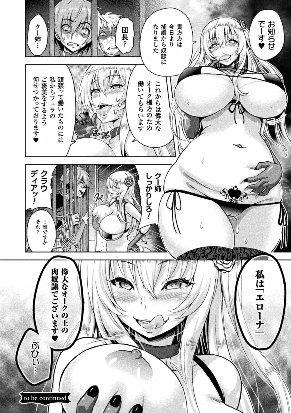 敗北乙女エクスタシーVol.1 Page.28