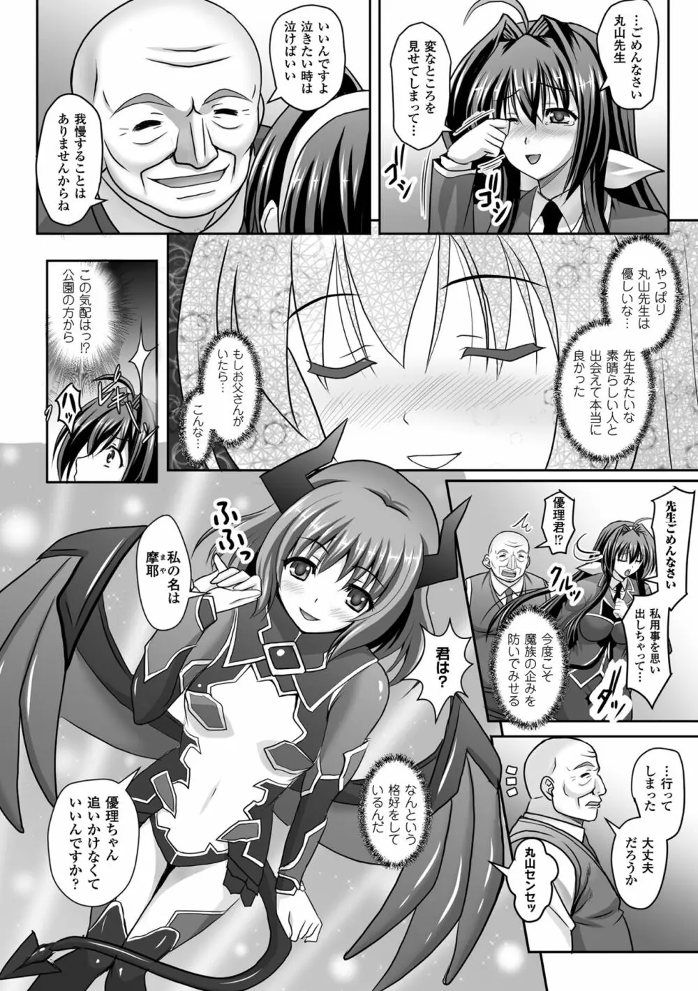 敗北乙女エクスタシーVol.1 Page.30