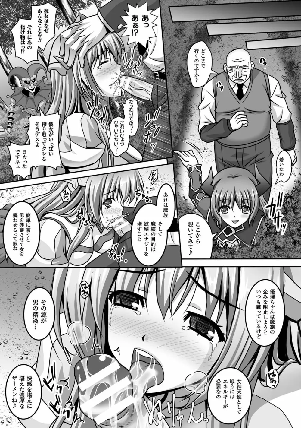 敗北乙女エクスタシーVol.1 Page.31