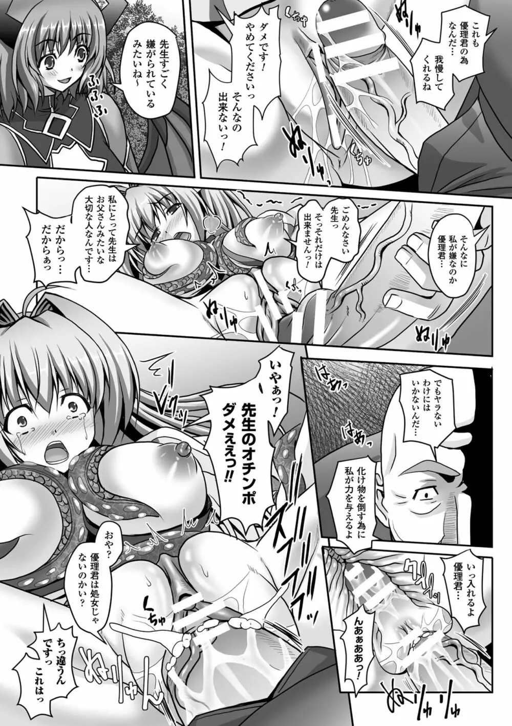 敗北乙女エクスタシーVol.1 Page.40