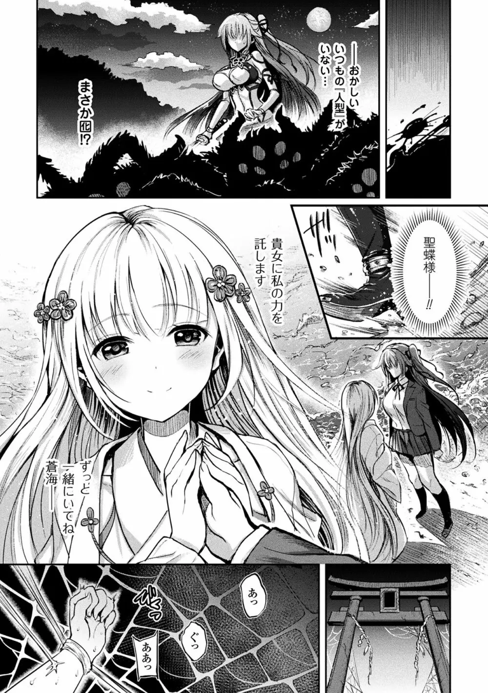 敗北乙女エクスタシーVol.1 Page.74