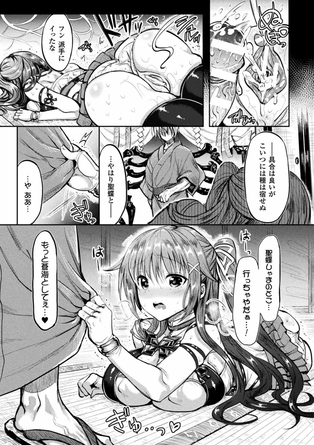 敗北乙女エクスタシーVol.1 Page.89