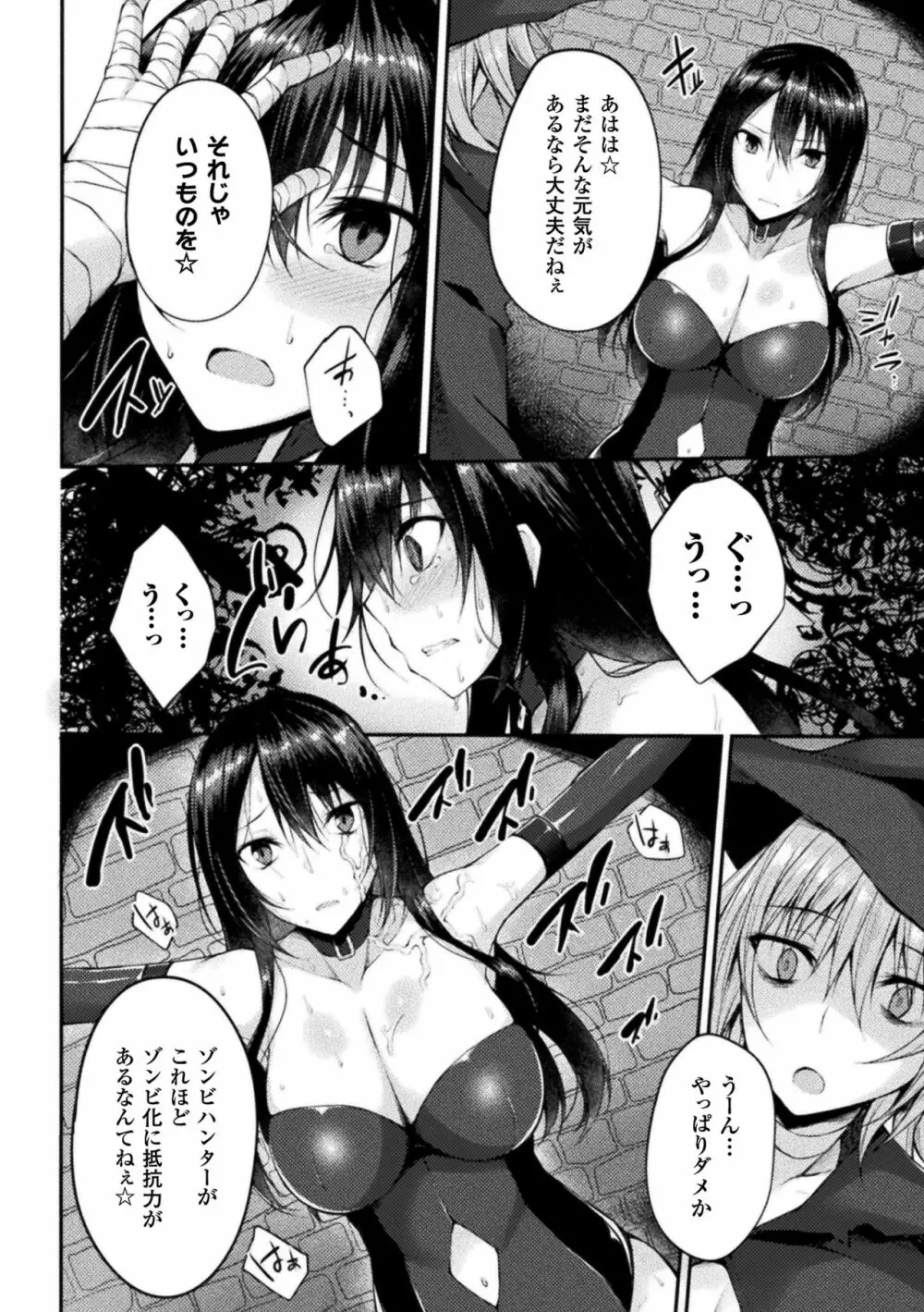 敗北乙女エクスタシーVol.1 Page.98