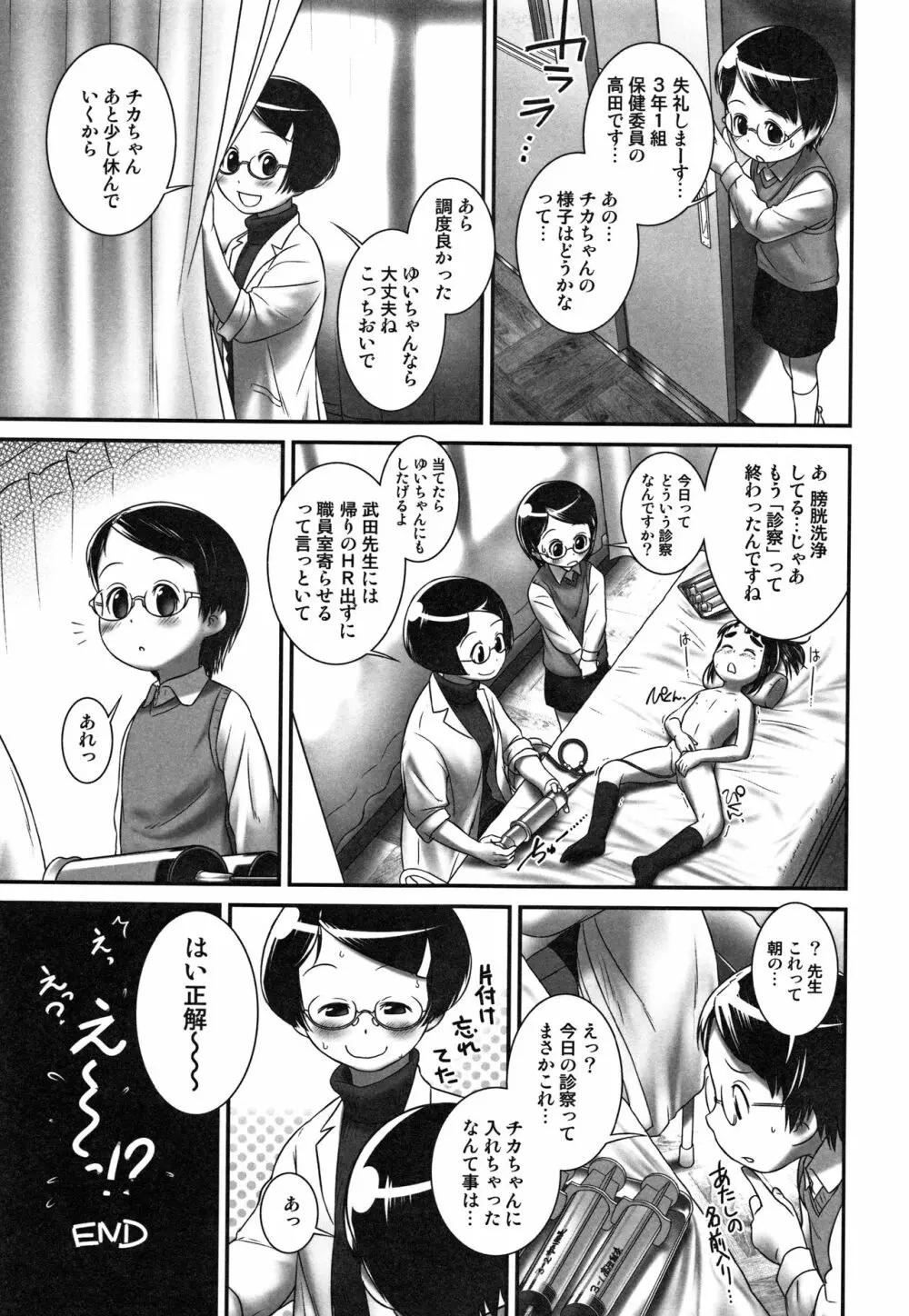 おしっ子先生～。 Page.102