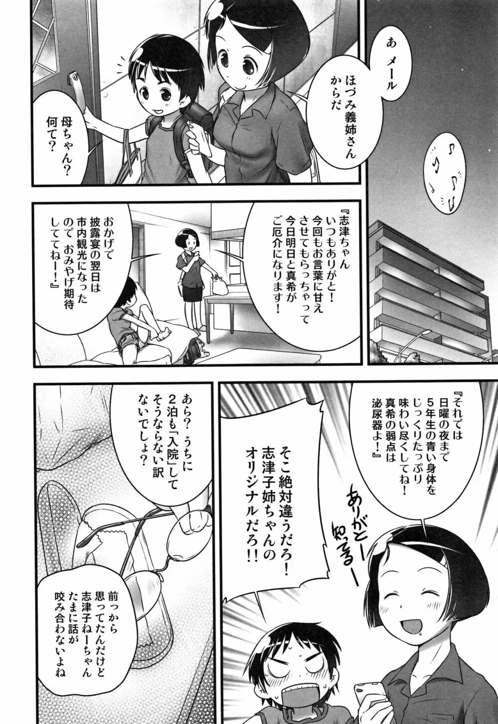 おしっ子先生～。 Page.105