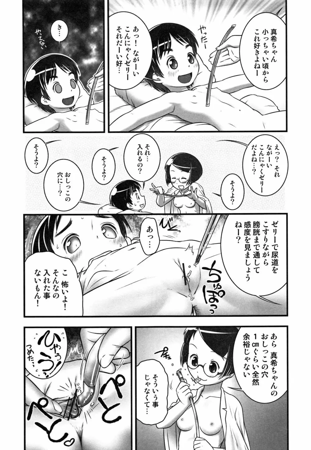 おしっ子先生～。 Page.110