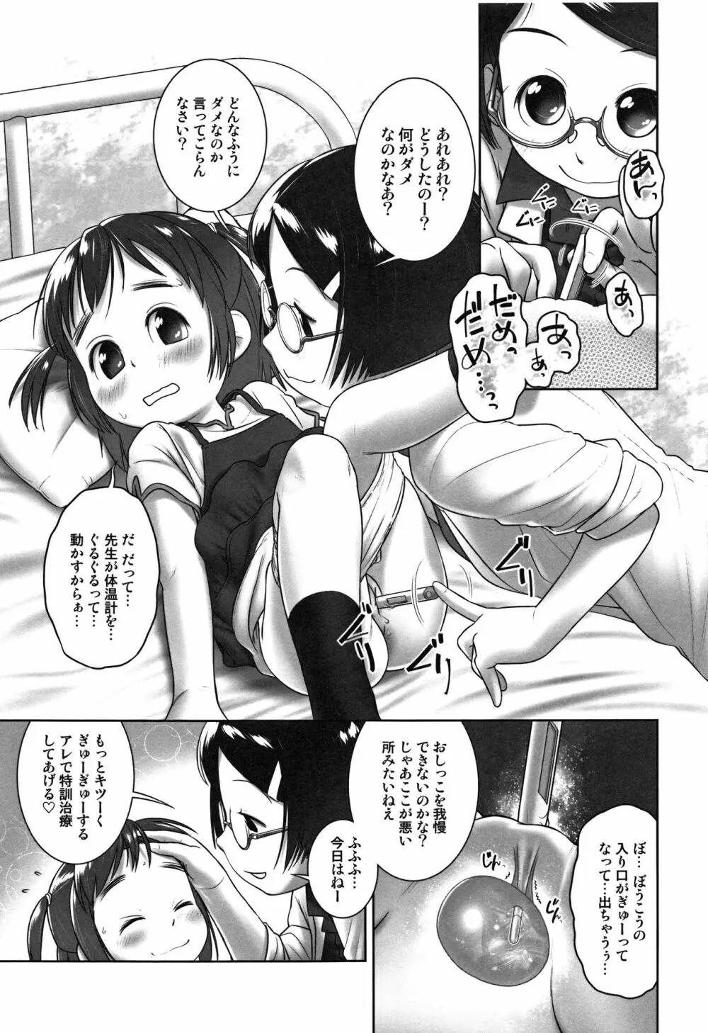 おしっ子先生～。 Page.12