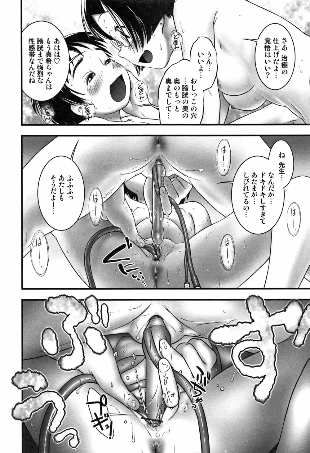 おしっ子先生～。 Page.127