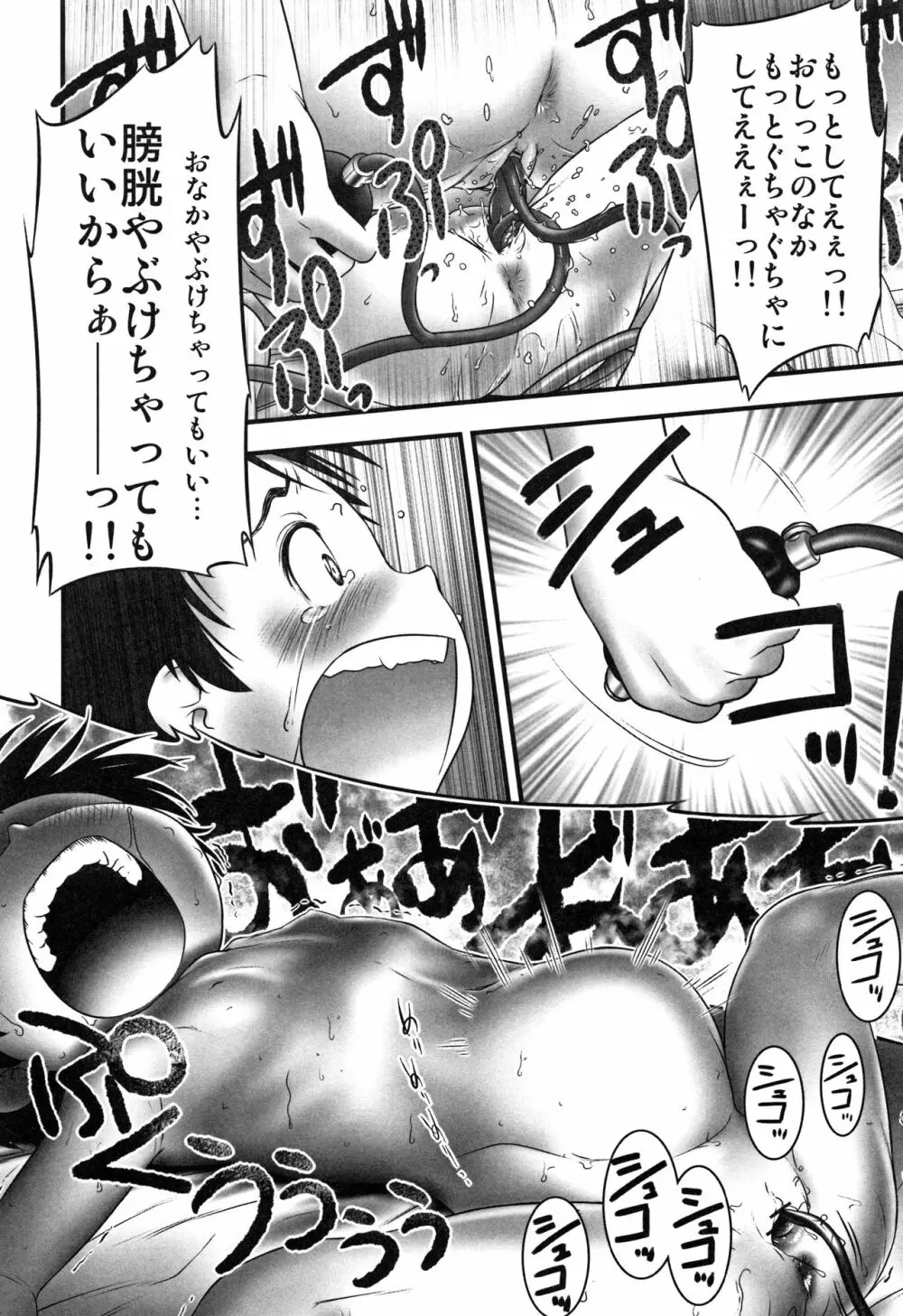 おしっ子先生～。 Page.129