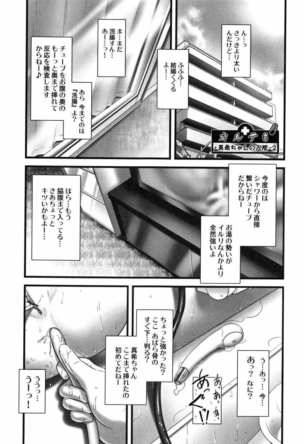 おしっ子先生～。 Page.136