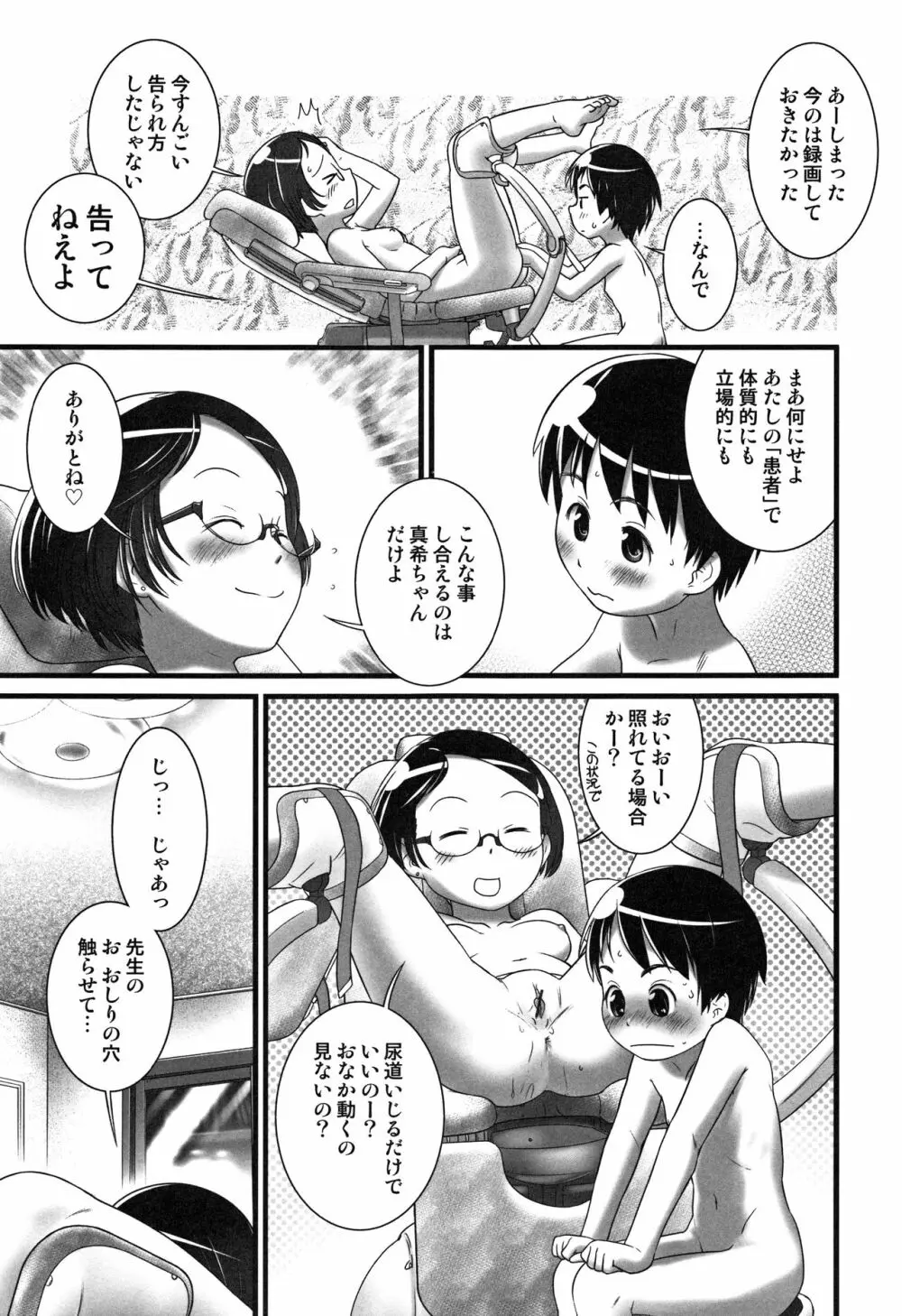 おしっ子先生～。 Page.144