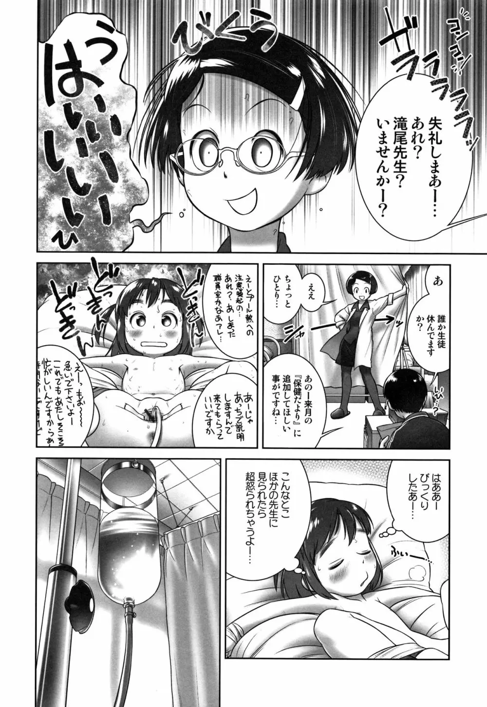 おしっ子先生～。 Page.15