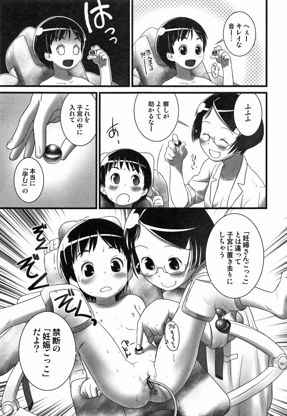 おしっ子先生～。 Page.158