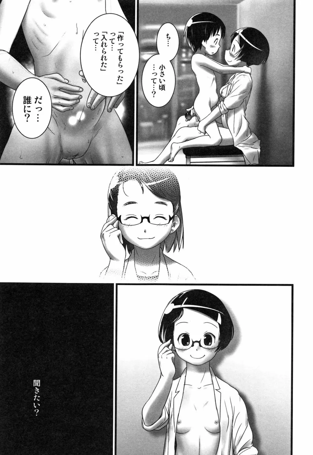 おしっ子先生～。 Page.166