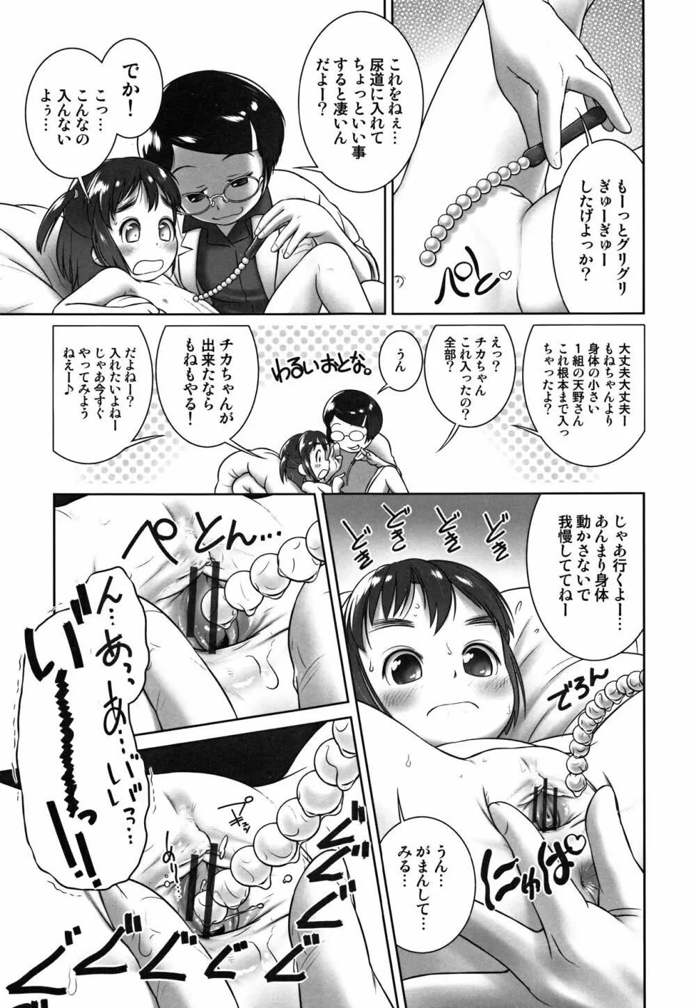 おしっ子先生～。 Page.18