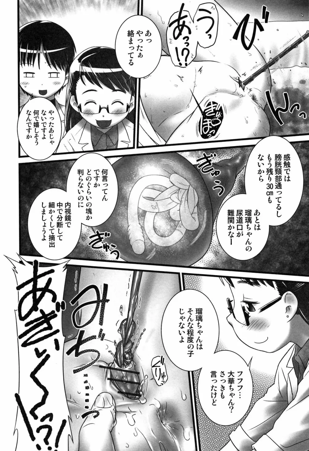 おしっ子先生～。 Page.183