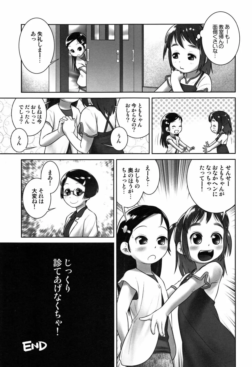 おしっ子先生～。 Page.26