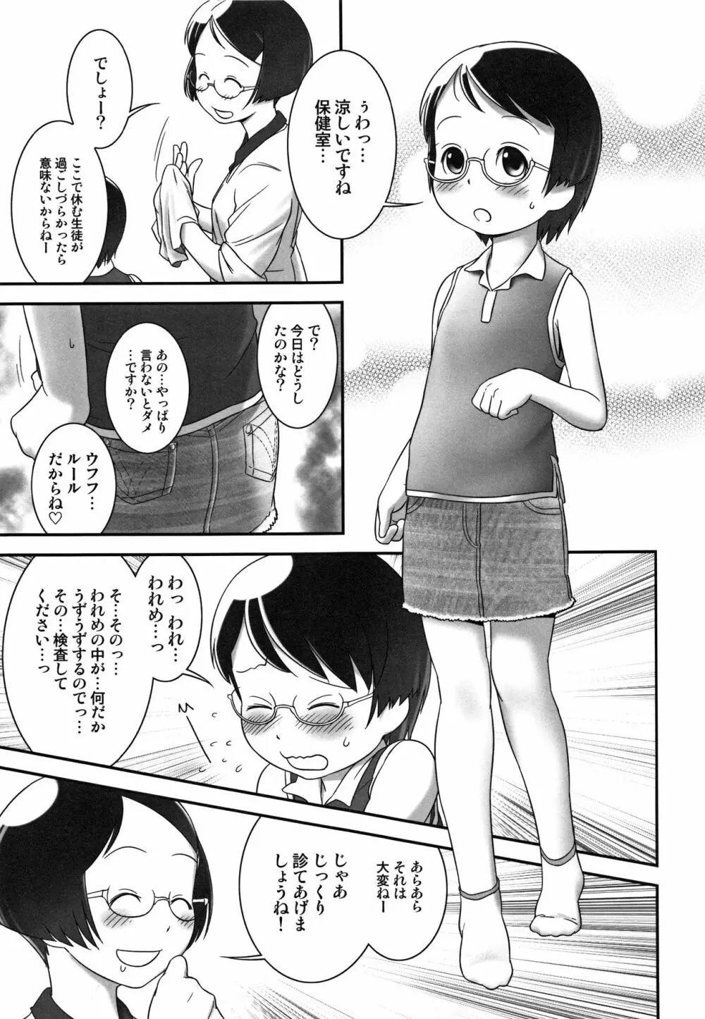 おしっ子先生～。 Page.30