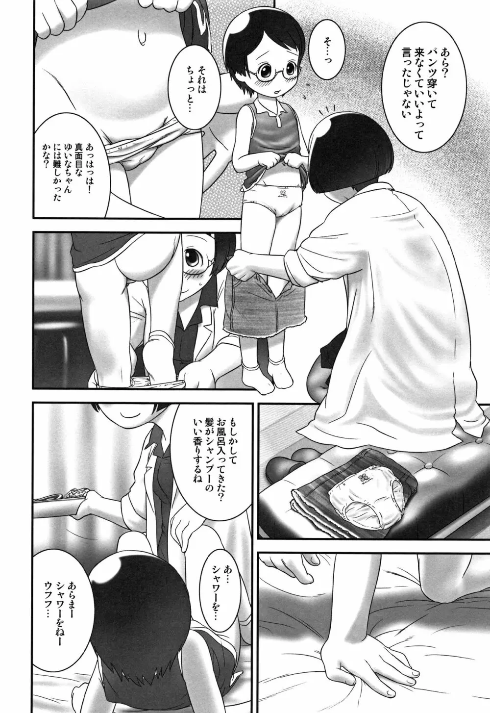 おしっ子先生～。 Page.31