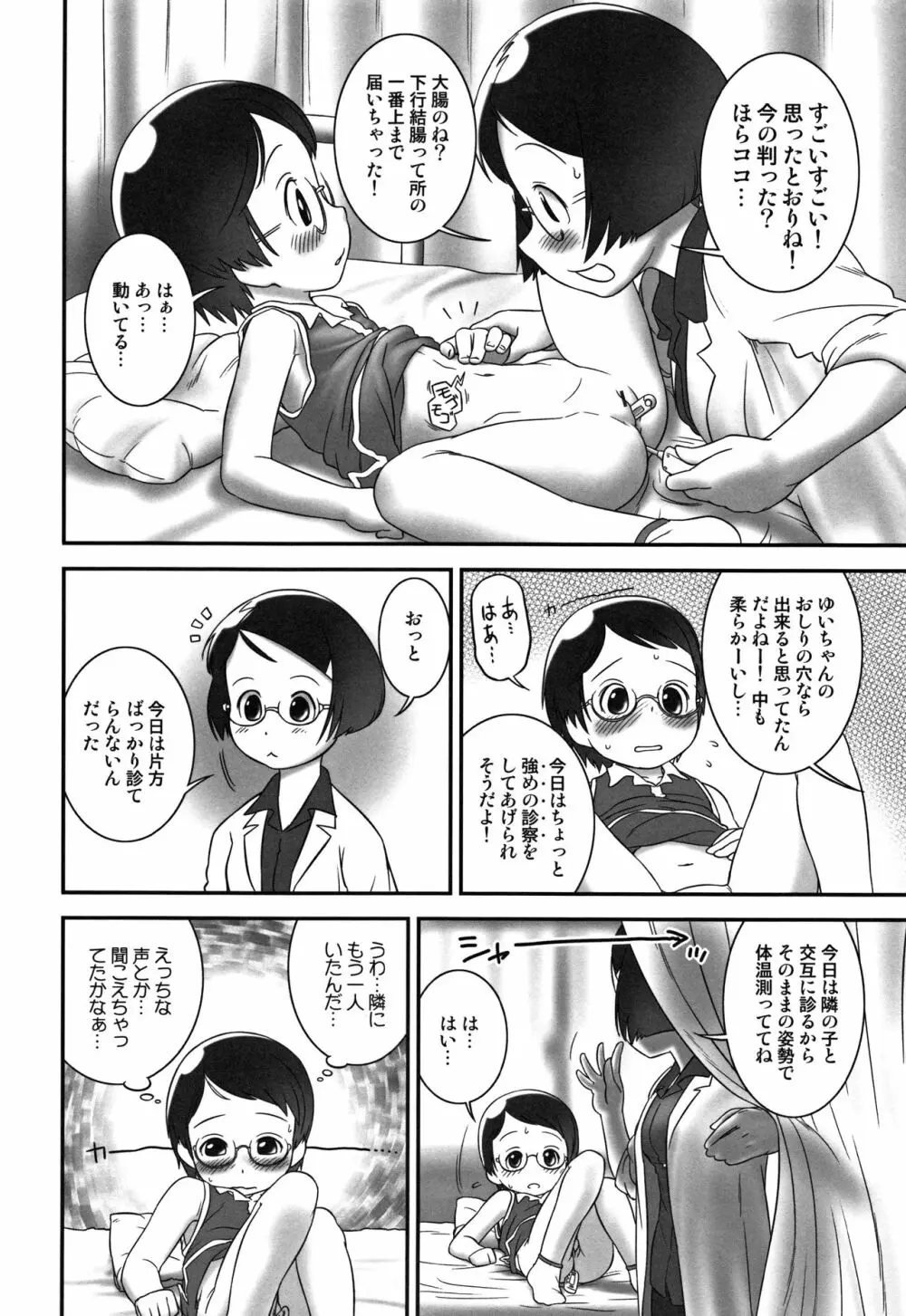 おしっ子先生～。 Page.35