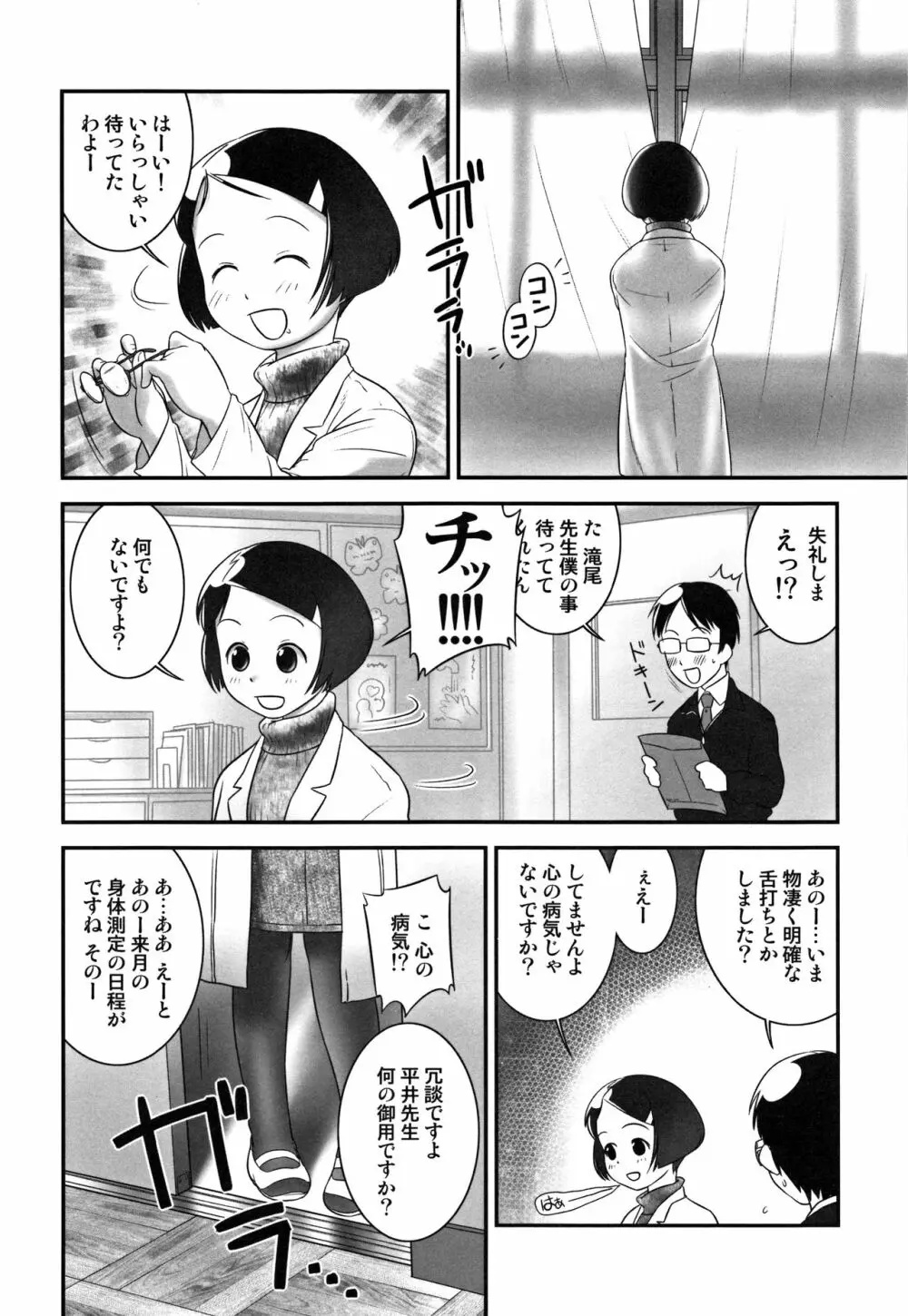 おしっ子先生～。 Page.53