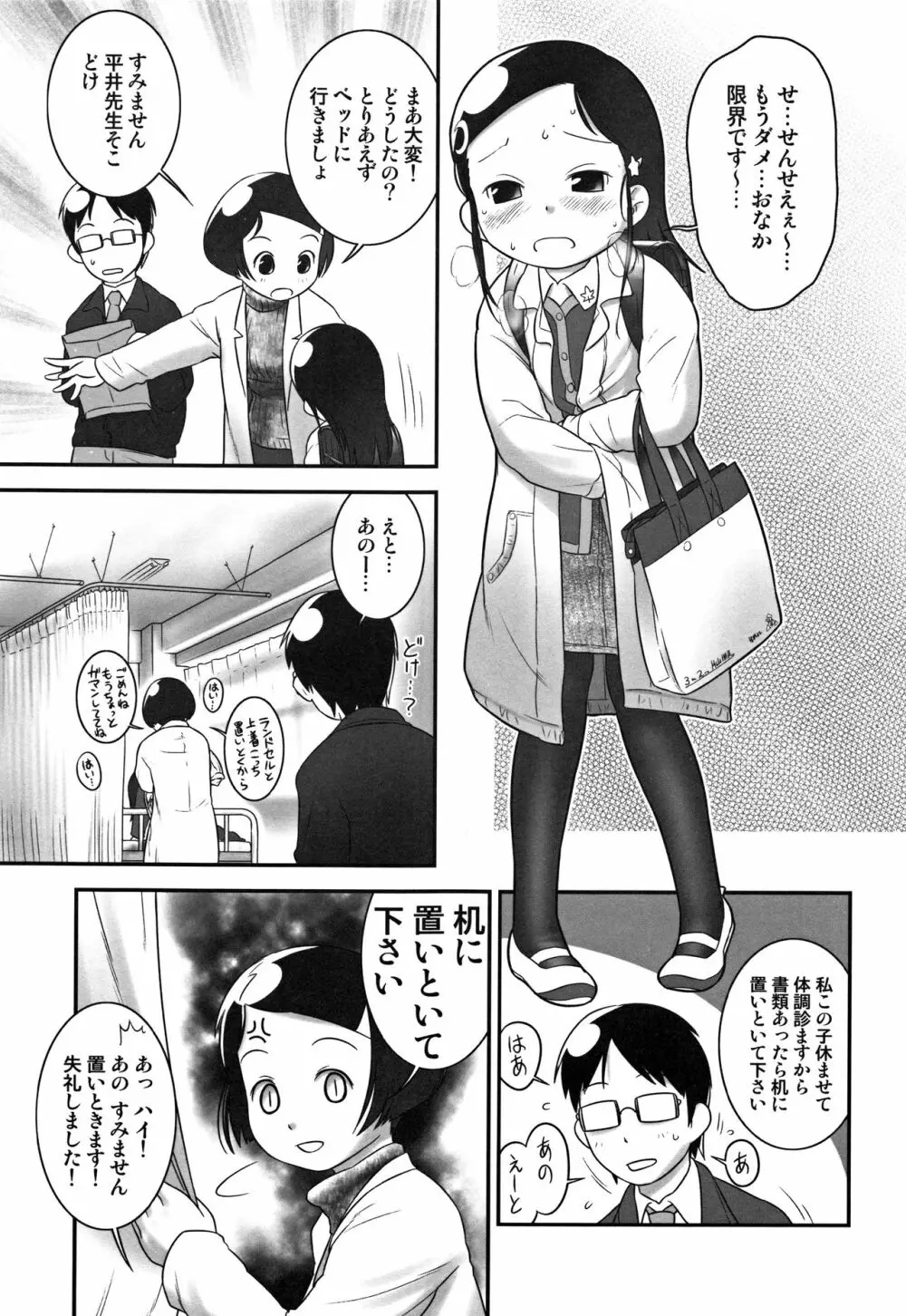 おしっ子先生～。 Page.54