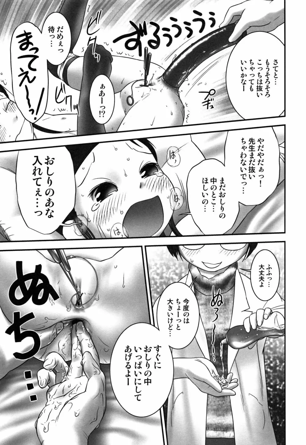 おしっ子先生～。 Page.68