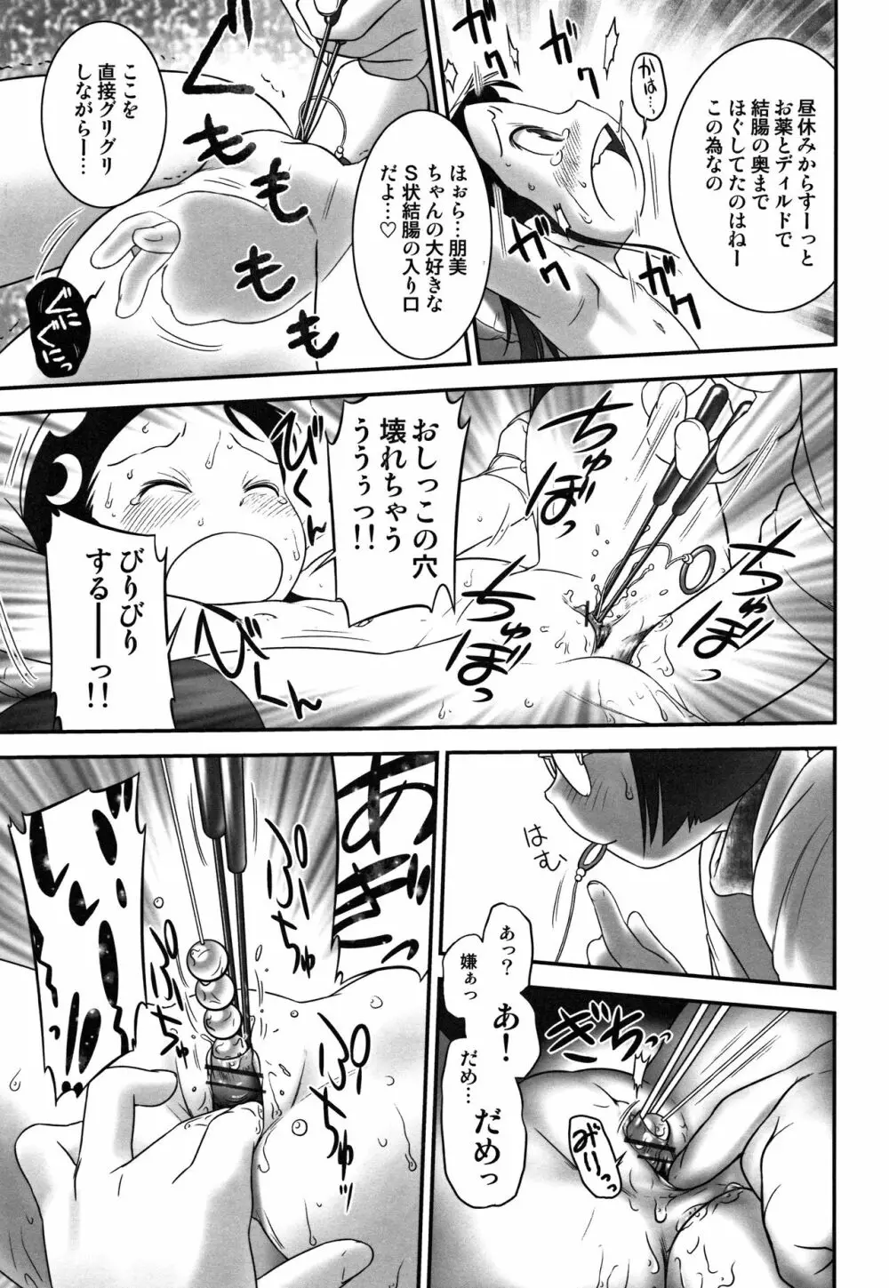 おしっ子先生～。 Page.70