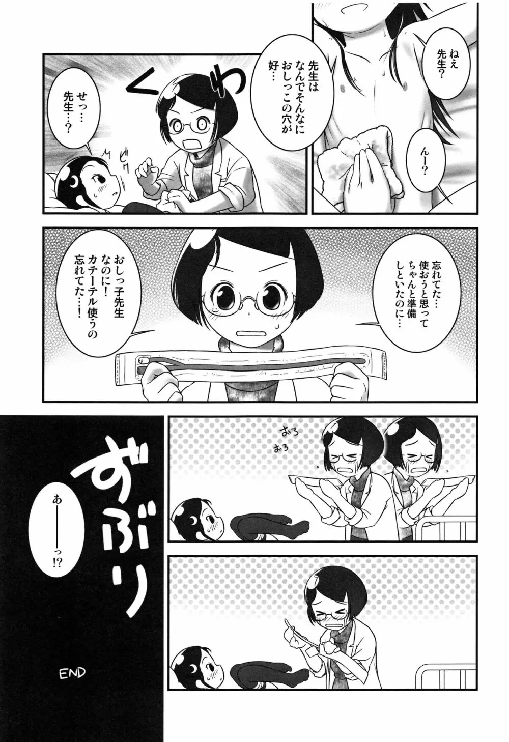 おしっ子先生～。 Page.74