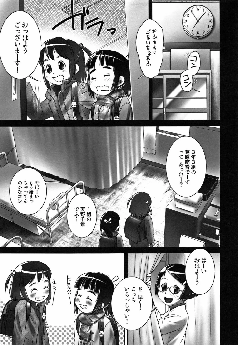 おしっ子先生～。 Page.78