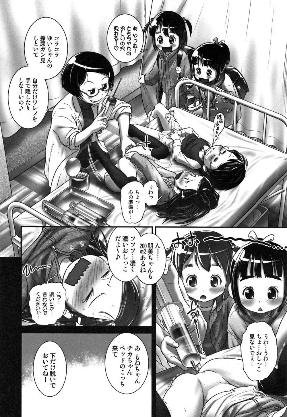 おしっ子先生～。 Page.79