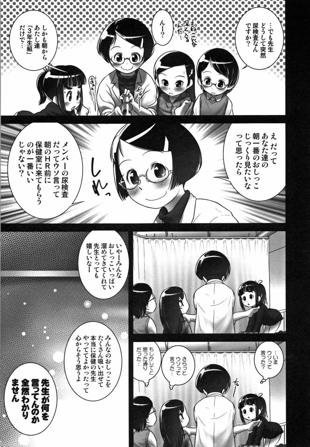 おしっ子先生～。 Page.80