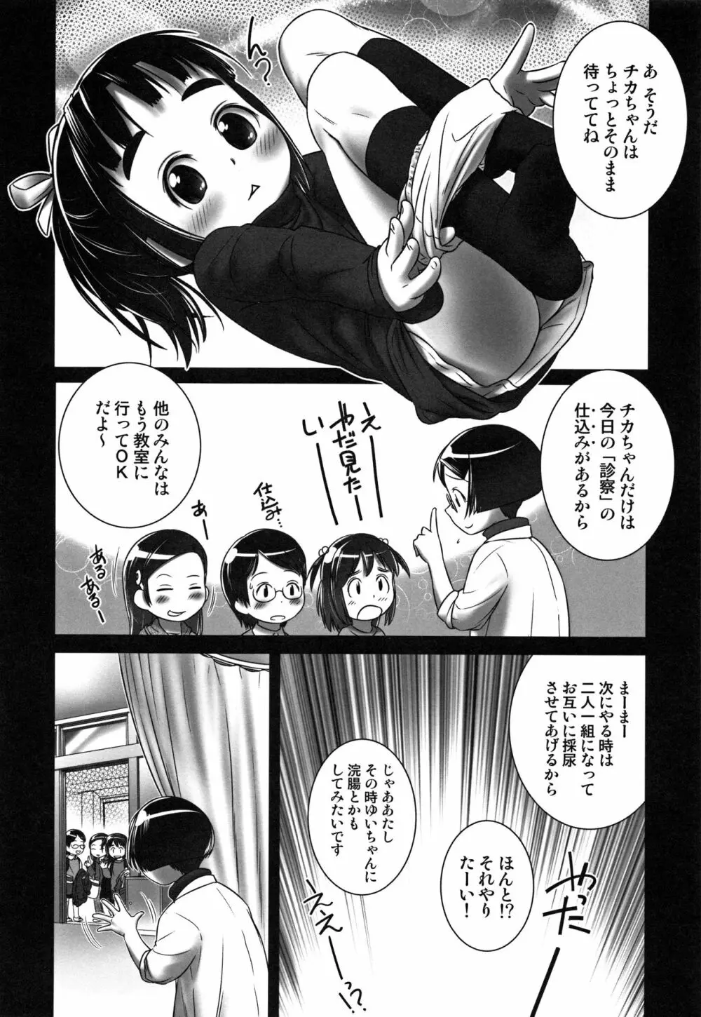 おしっ子先生～。 Page.81