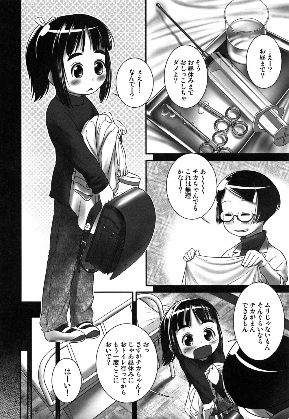 おしっ子先生～。 Page.85