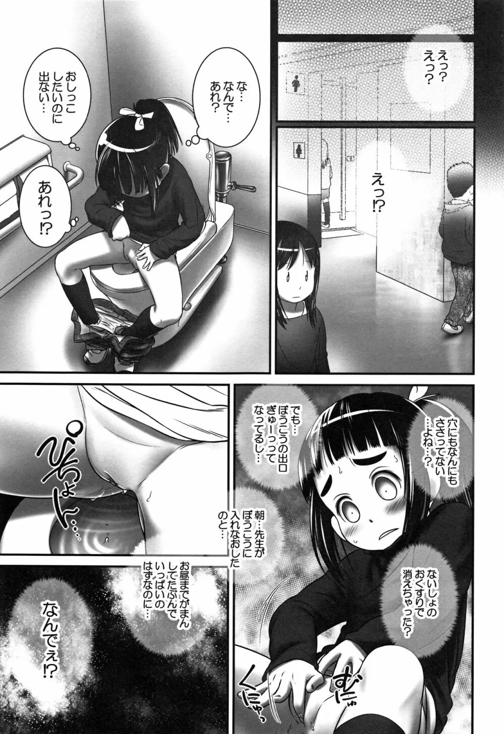 おしっ子先生～。 Page.86