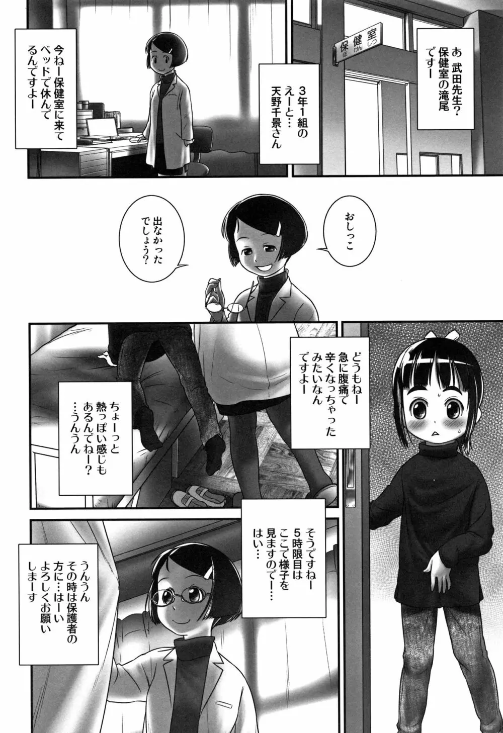 おしっ子先生～。 Page.87