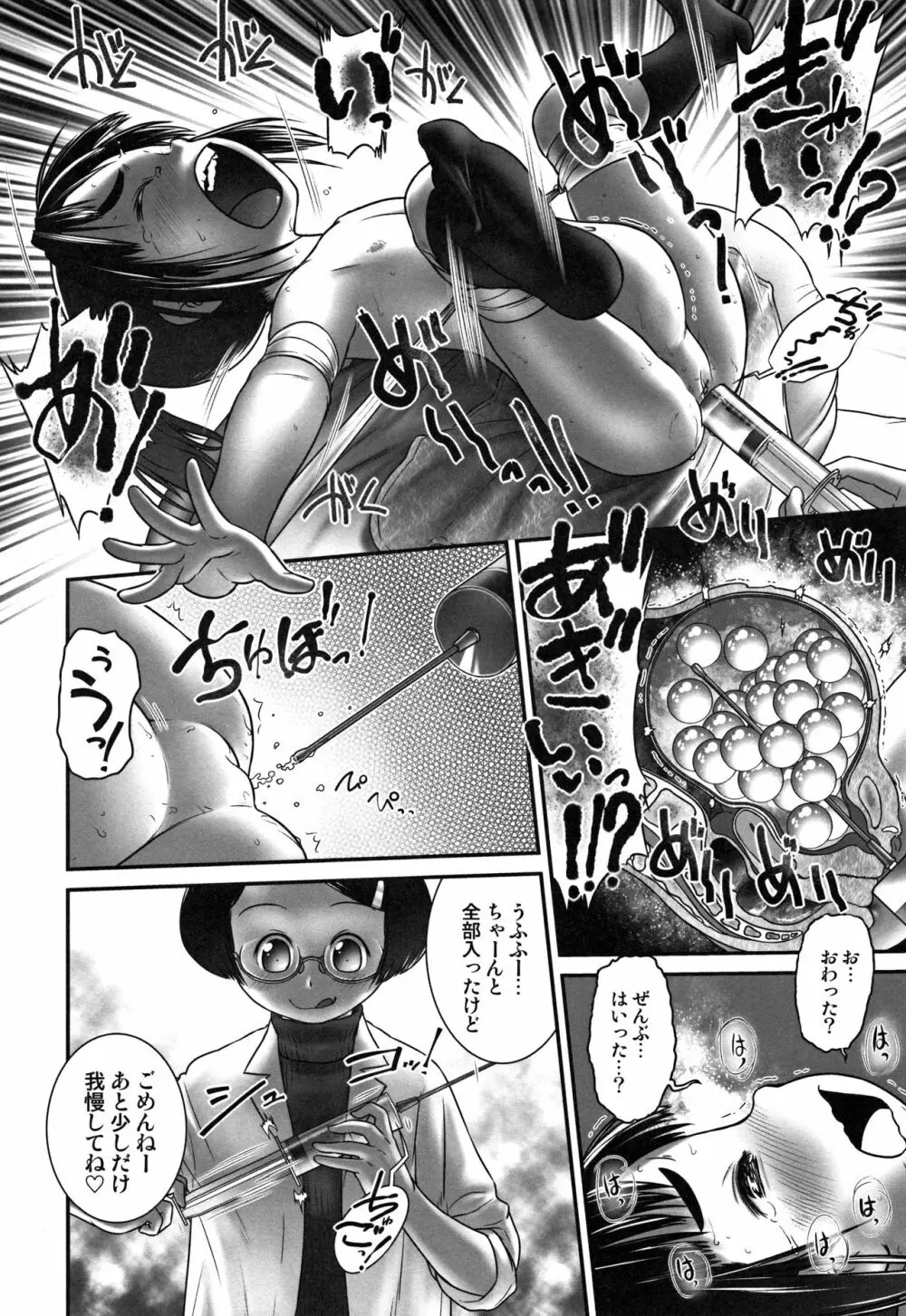 おしっ子先生～。 Page.95